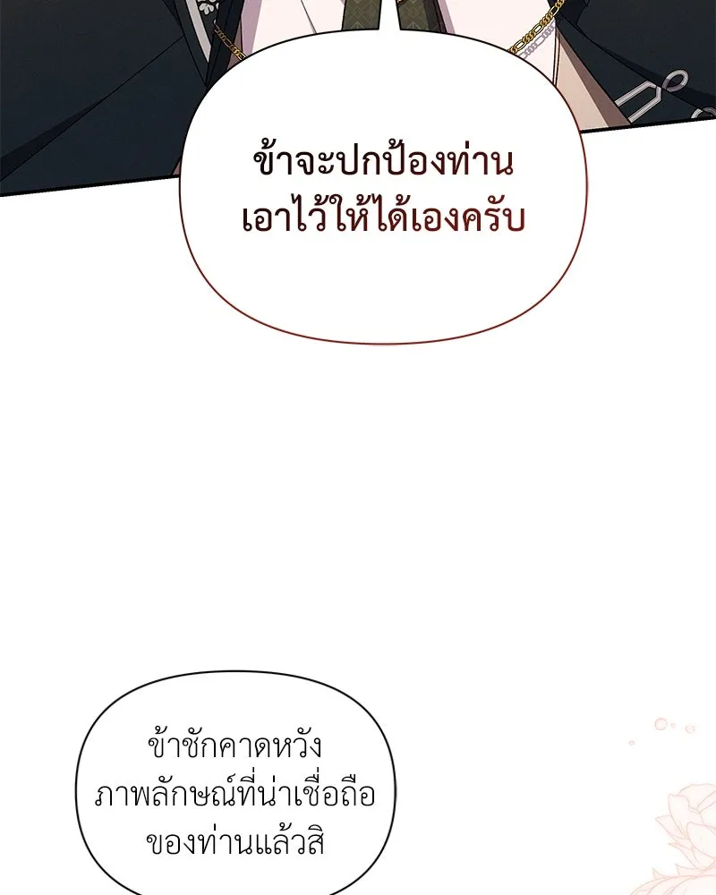 โอ้ ศัตรูที่รัก ตอนที่ 86 รูปที่ 46