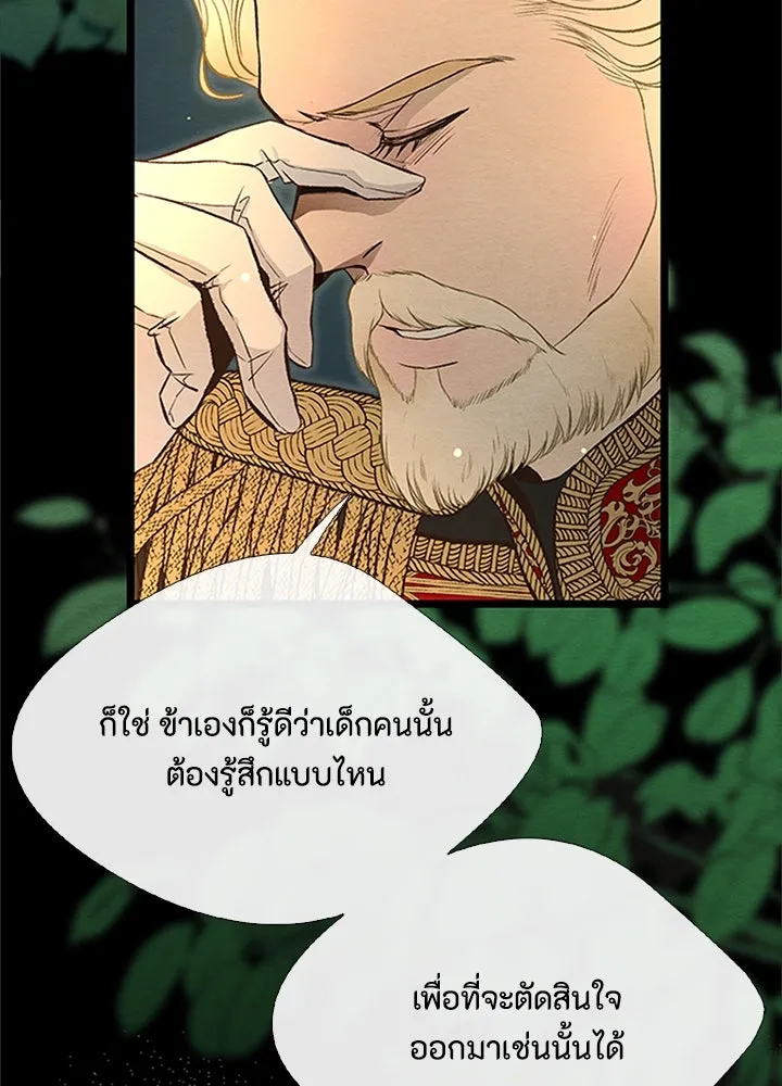 องค์ชายผู้อื้อฉาว ตอนที่ 8 รูปที่ 92