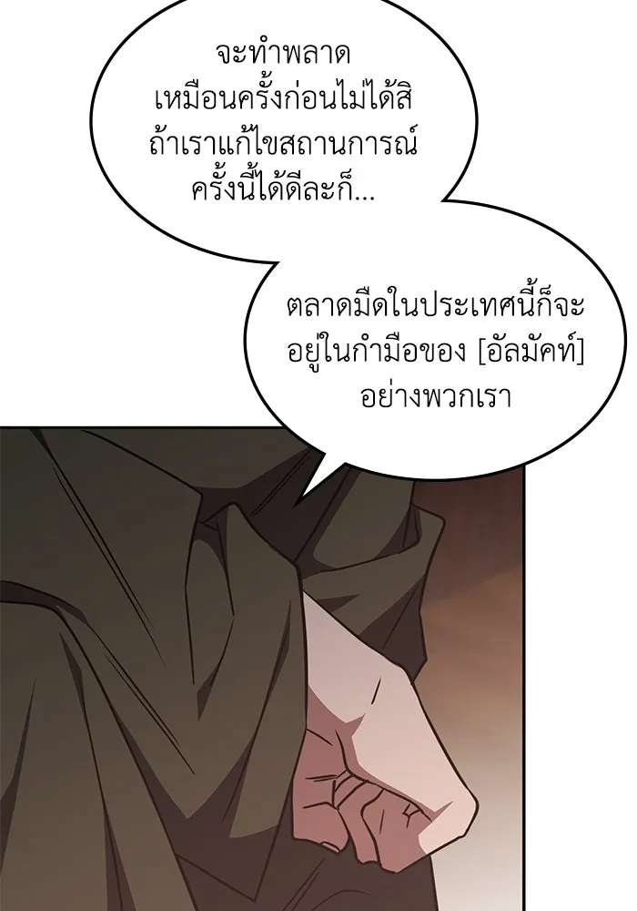 ฮีลเลอร์ตัวพ่อขอฟาดเรียบ ตอนที่ 31 รูปที่ 89