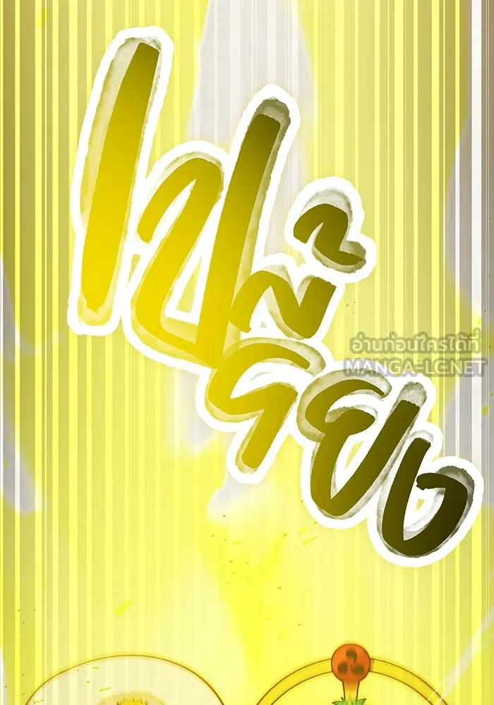 เพลเยอร์เลือดเทวะ ตอนที่ 27 สเตจ  บัลลังก์แห่งวายุและอัสนี รูปที่ 177