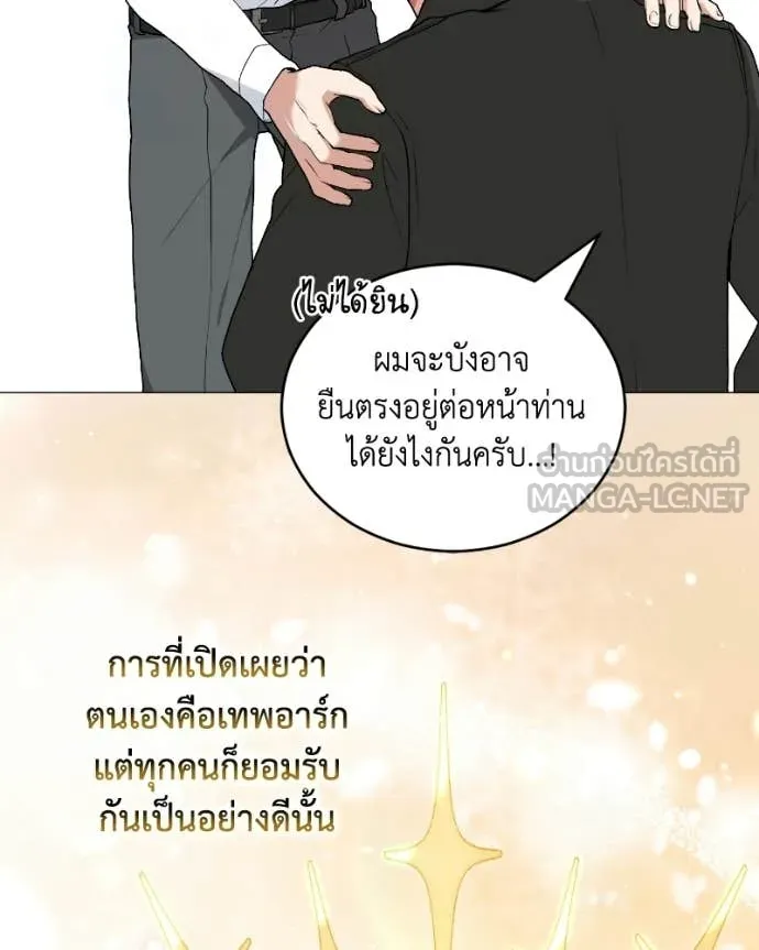 คนสวนโลกฮันเตอร์ ตอนที่ 103 รูปที่ 26