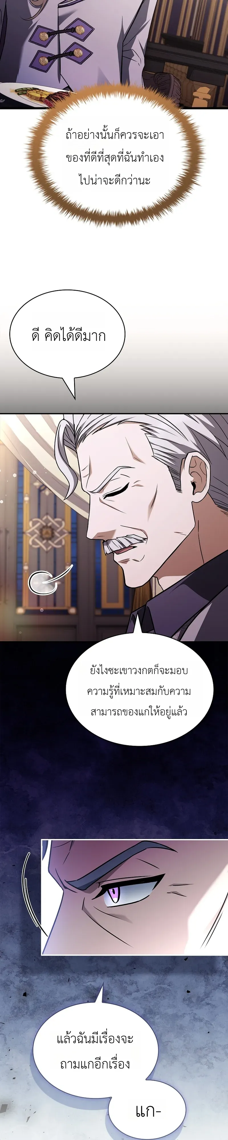 To Hell with Being Heir_ I_m going to Heal ช_างห_วตำแหน_งทายาทส_ ฉ_นขอไปใช_ช_ว_ตช_ลๆด_กว_า ตอนที่ ตอนที่ 19 รูปที่ 3