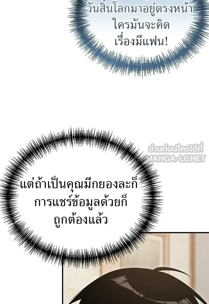 ผู้เชี่ยวชาญวันสิ้นโลก ตอนที่ 7 รูปที่ 12