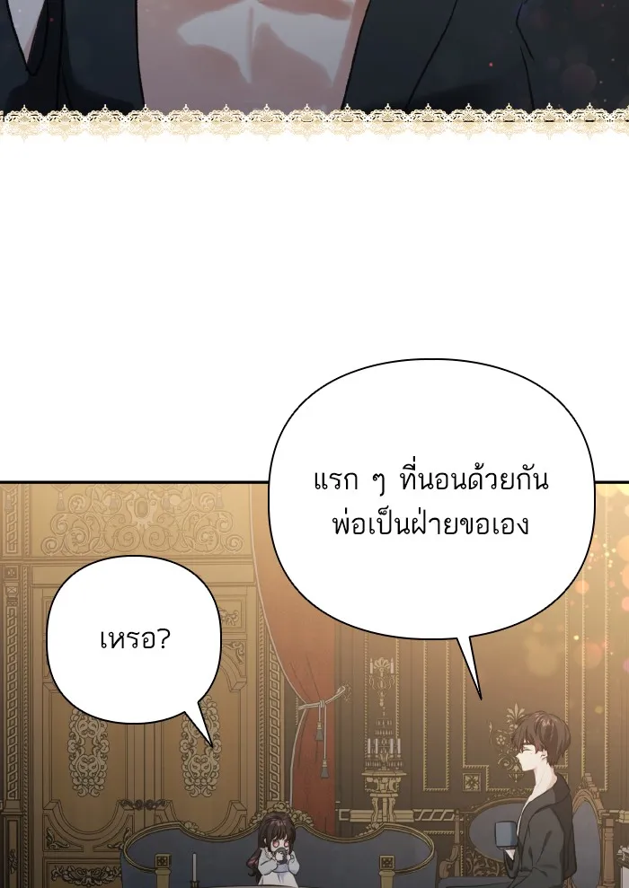 บุตรสาวของดยุกปีศาจ ตอนที่ 55 รูปที่ 28