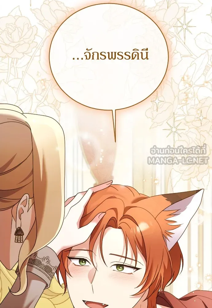 หมาป่าคู่เคียงบัลลังก์ ตอนที่ 22 รูปที่ 3