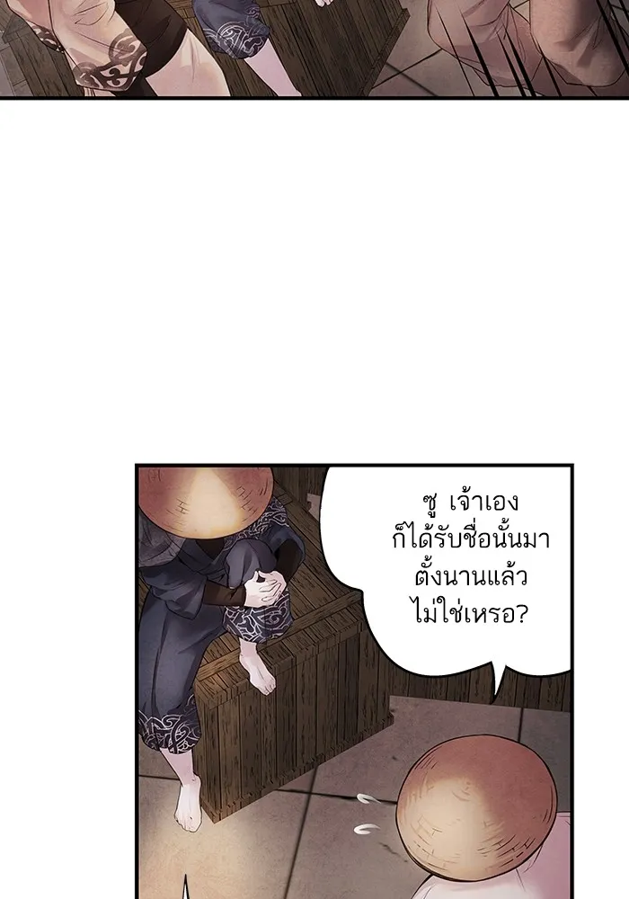 อาซา ตอนที่ 9 ความสัมพันธ์ รูปที่ 11