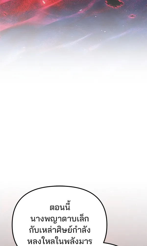 พอแล้วขันที อยากมีเจ้าโลก ตอนที่ 42 รูปที่ 92