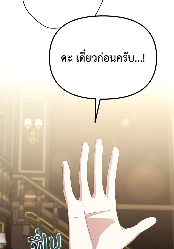 ชีวิตใหม่ในตระกูลมือสังหาร ตอนที่ 47 รูปที่ 31