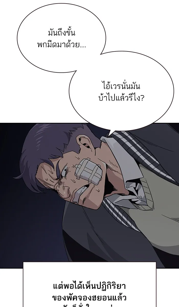 เหยื่ออย่างผมต้องรอด ตอนที่ 4 รูปที่ 119