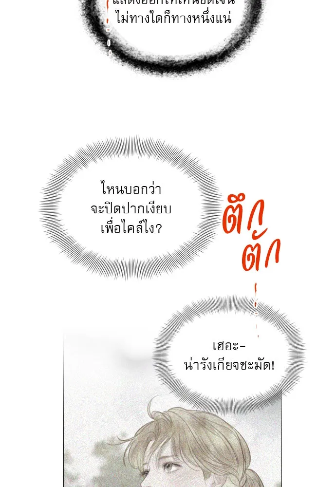 ถ้าไม่ร้อง ก็จงอ้อนวอนซะ ตอนที่ 54 รูปที่ 85