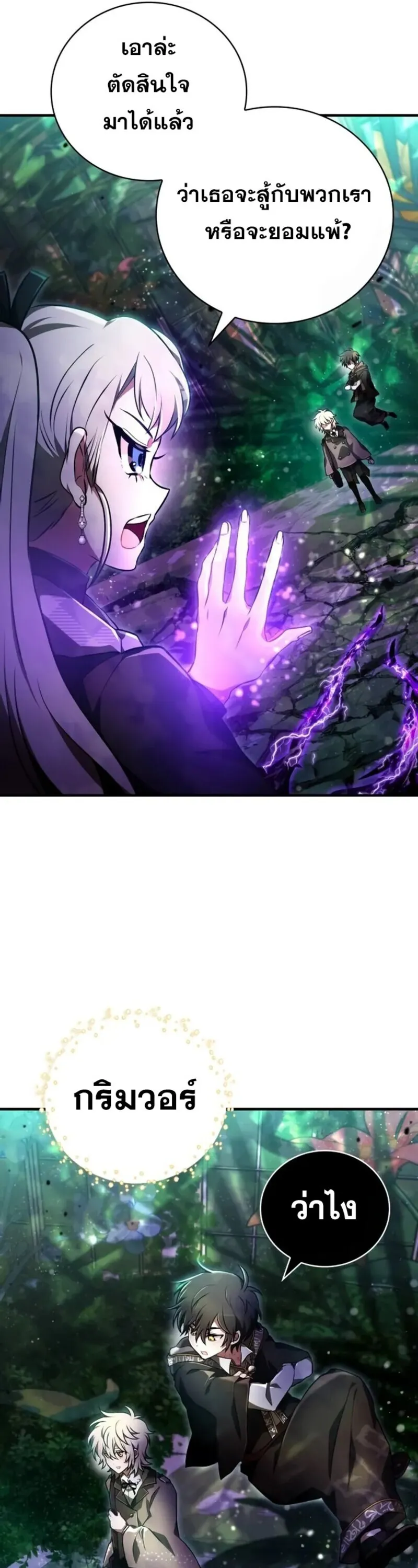 I Become a Legendary Arch Mage by Reading a Book ฉ_นกลายเป_นจอมเวทย_ในตำนานจากการอ_านหน_งส_อ ตอนที่ ตอนที่ 24 รูปที่ 42