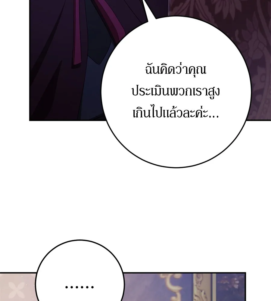 เบื้องหลังรอยยิ้มของเจ้าหญิง ตอนที่ 36 รูปที่ 68