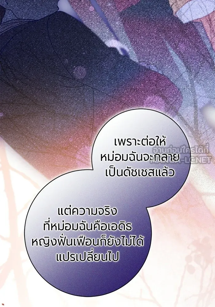 แด่ดยุกผู้สมบูรณ์แบบ ตอนที่ 33 รูปที่ 72