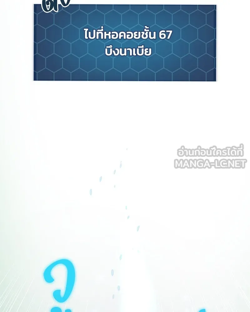 ปลูกผักพิชิตหอคอย ตอนที่ 100 (จบซีซัน 1) รูปที่ 243