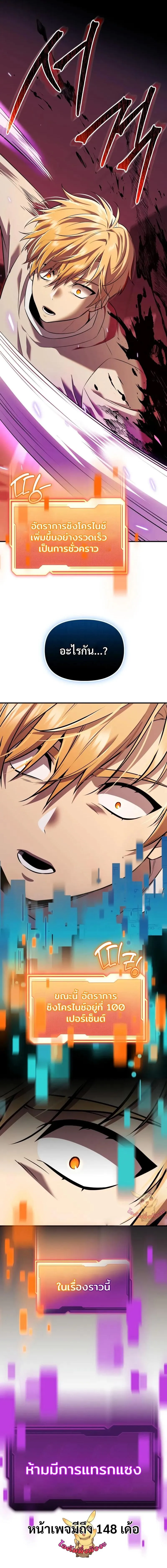 I Obtained a Mythic Item พล_กชะตาคว_าไอเทมระด_บเทพ ตอนที่ ตอนที่ 147 รูปที่ 16