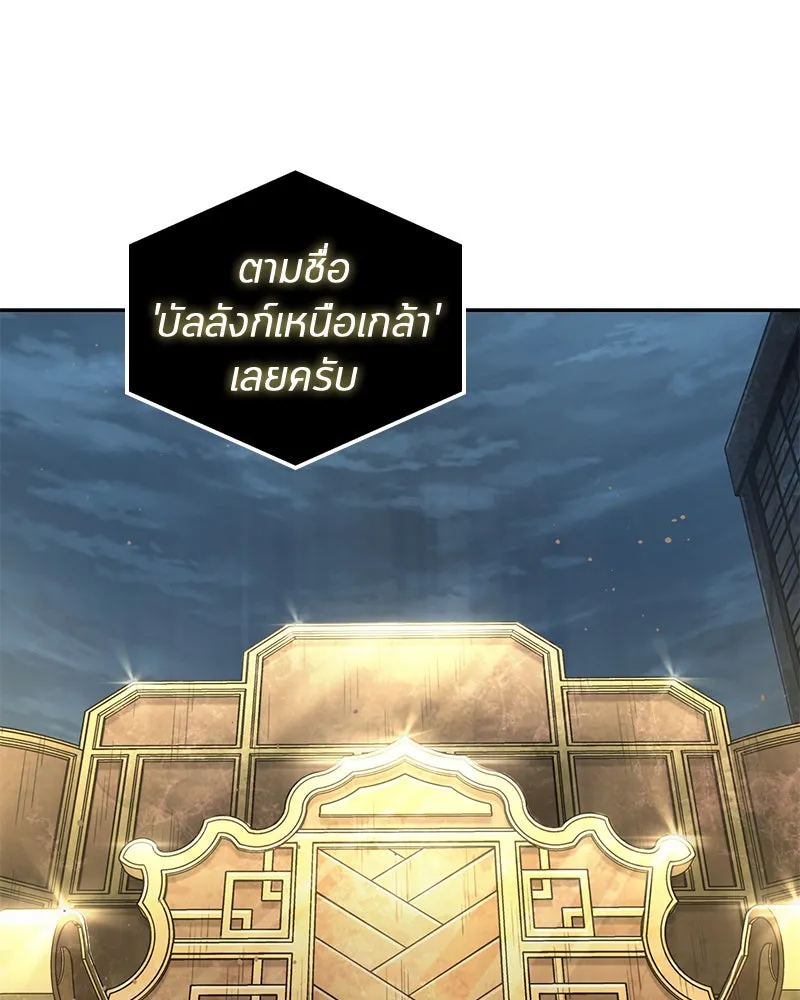 Omniscient Reader อ่านชะตาวันสิ้นโลก ตอนที่ 15 โลกที่ไร้ราชา (1) รูปที่ 52