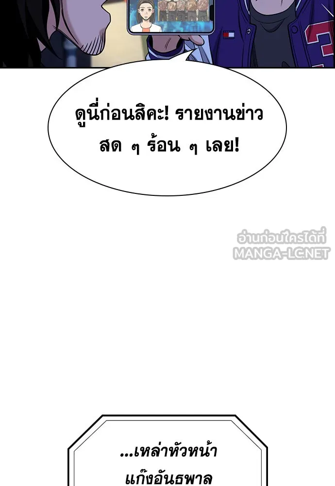 การศึกษาที่แท้จริง ตอนที่ 148 รูปที่ 87
