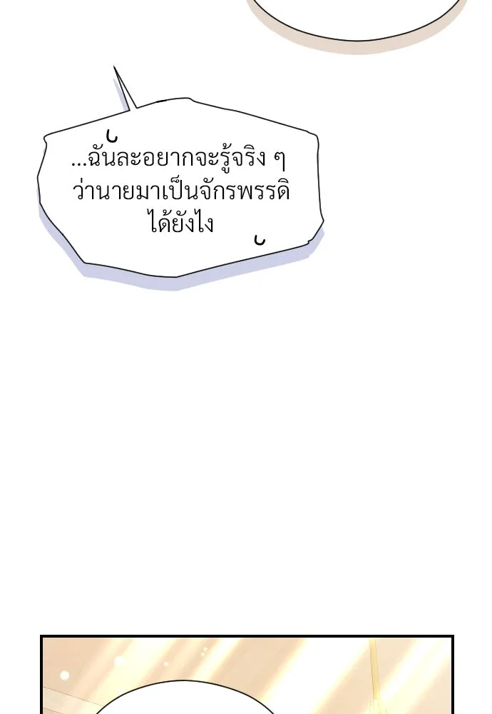 จักรพรรดิคลั่งรักที่เด็กกว่าฉันพันปี ตอนที่ 21 รูปที่ 98