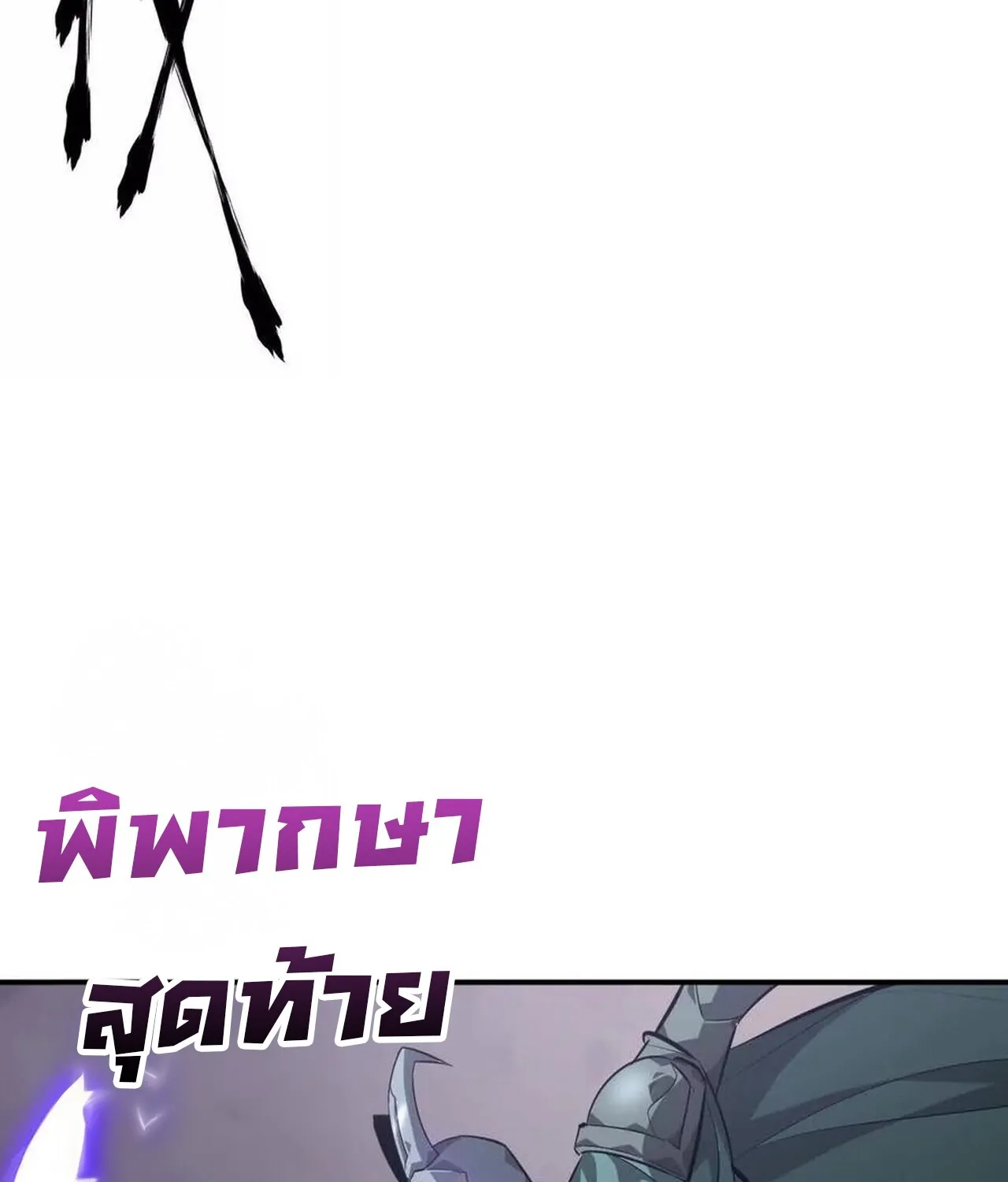 Unparalleled in the Online Gaming World ยอดคน ณ โลกออนไลน_ ตอนที่ ตอนที่ 45 รูปที่ 68