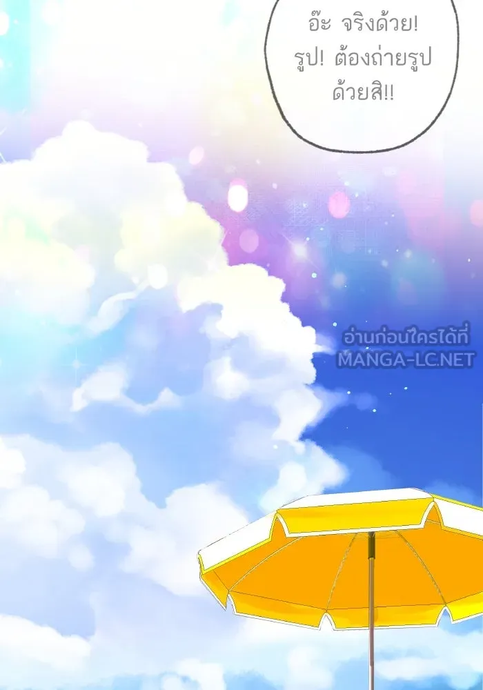 ฉันมันร้าย หรือเพราะโลกไม่น่ารัก ตอนที่ 205 (ตอนจบ) รูปที่ 126