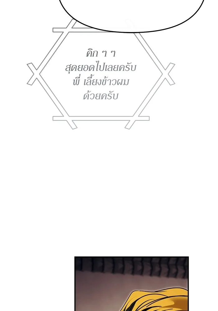 ย้อนเวลามาเป็นมักเน่ ตอนที่ 70 รูปที่ 29