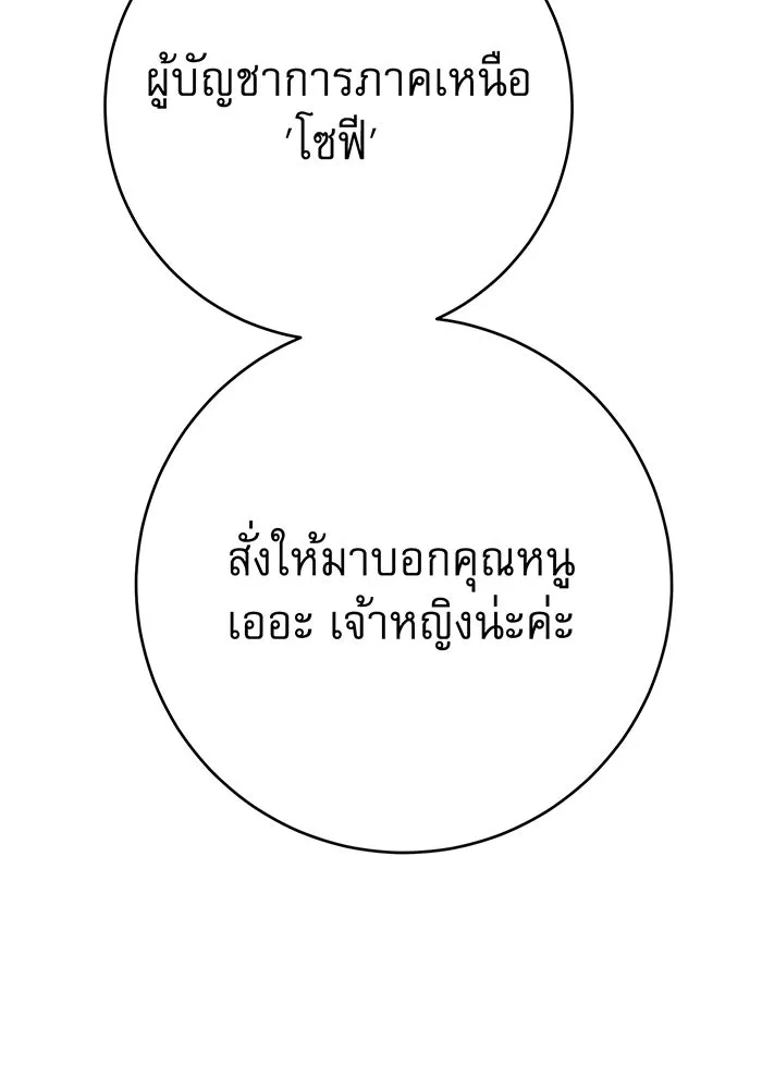 นางร้ายที่ไหนจะมีคุณธรรม ตอนที่ 115 รูปที่ 73