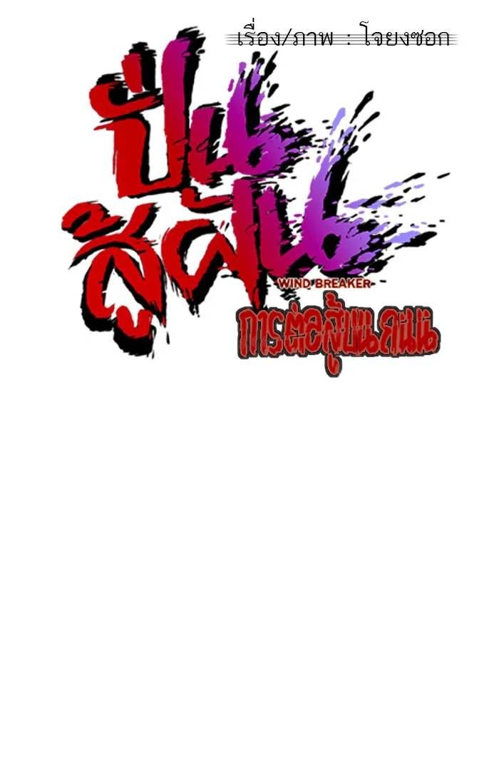 ปั่นสู้ฝันbrWind Breaker ตอนที่ 47 รูปที่ 11