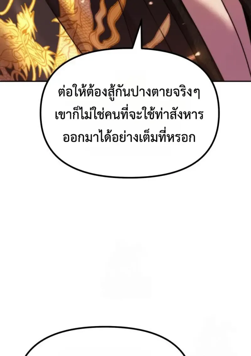 Chronicles of the Demon Faction ตำนานการเก_ดใหม_ในล_ทธ_มาร ตอนที่ ตอนที่ 159 รูปที่ 68