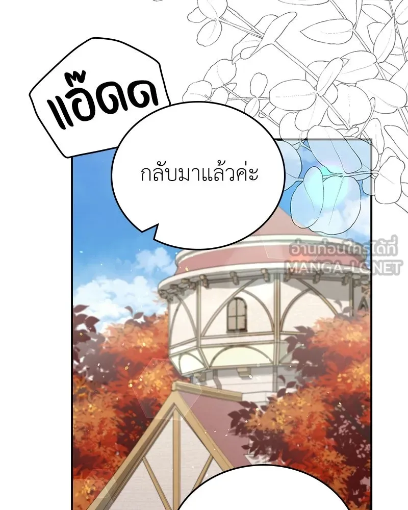 ลูกคนนี้ขอเปลี่ยนตอนจบ ตอนที่ 24 รูปที่ 75