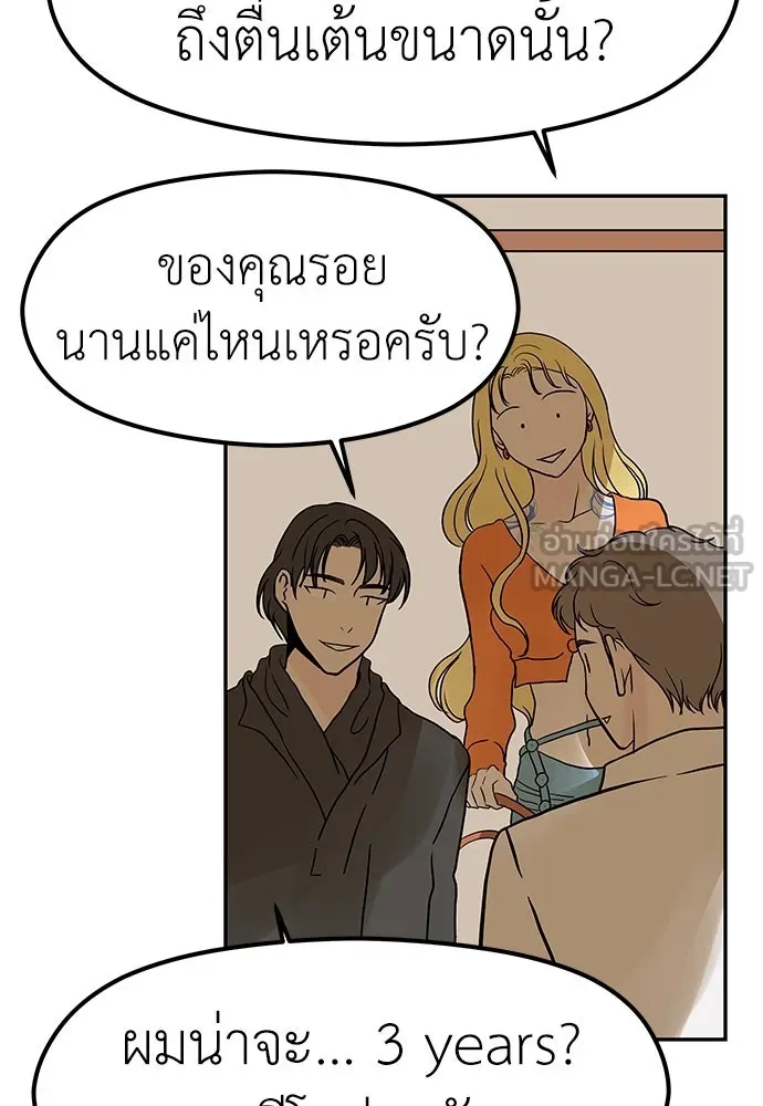 ถ่านไฟเราไม่เก่าเลย ตอนที่ 20 รูปที่ 57