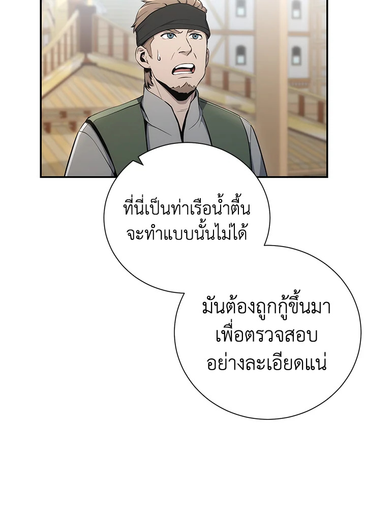 พลทหารโครงกระดูกผู้ม ตอนที่ 164 รูปที่ 22