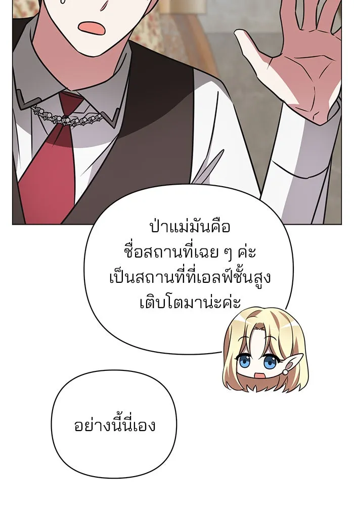 อะคาเดมีนี้เห็นทีจะเจ๊ง ตอนที่ 52 รูปที่ 106