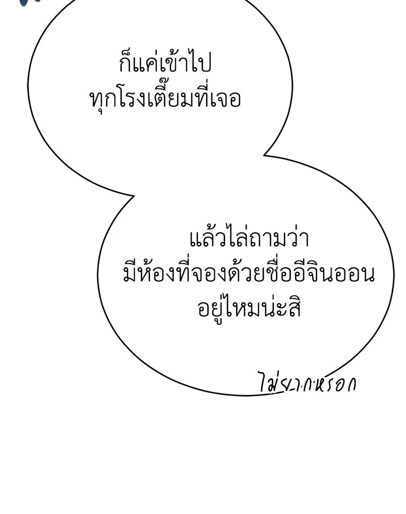 กำปั้นราชันคืนชีพ ตอนที่ 21 รูปที่ 203