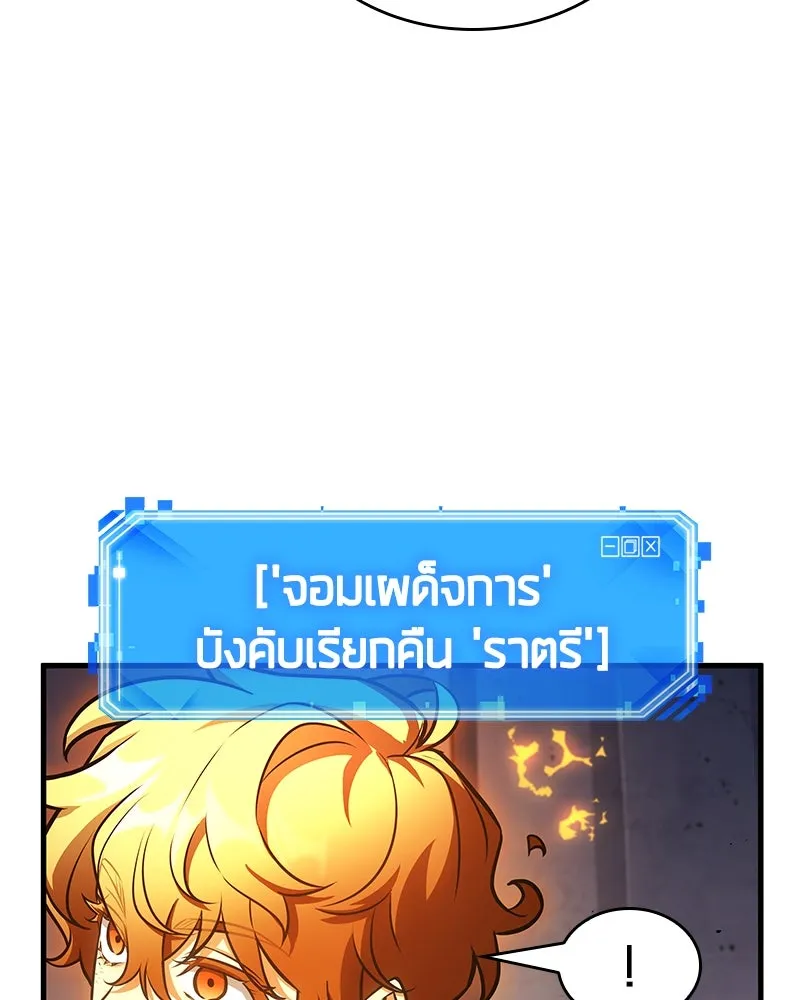 Omniscient Reader อ่านชะตาวันสิ้นโลก ตอนที่ 39 กำแพงลึกลับ (7) รูปที่ 86