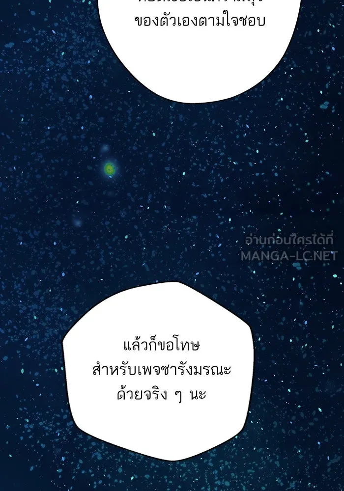 ฉันมันร้าย หรือเพราะโลกไม่น่ารัก ตอนที่ 188 รูปที่ 87