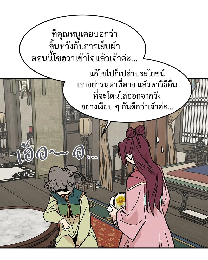 ข้าต้องไม่ใช่พระชายา ตอนที่ 12 รูปที่ 8