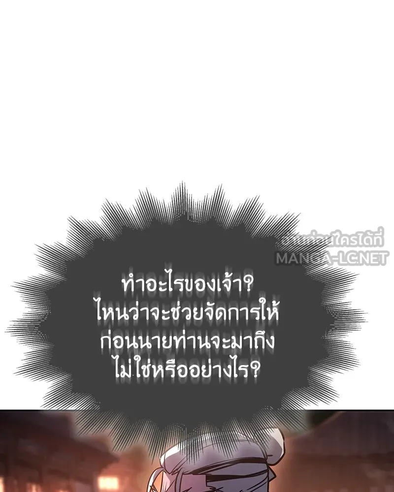 เกิดอีกทีเป็นว่าที่ประมุขลัทธิมาร ตอนที่ 140 รูปที่ 33