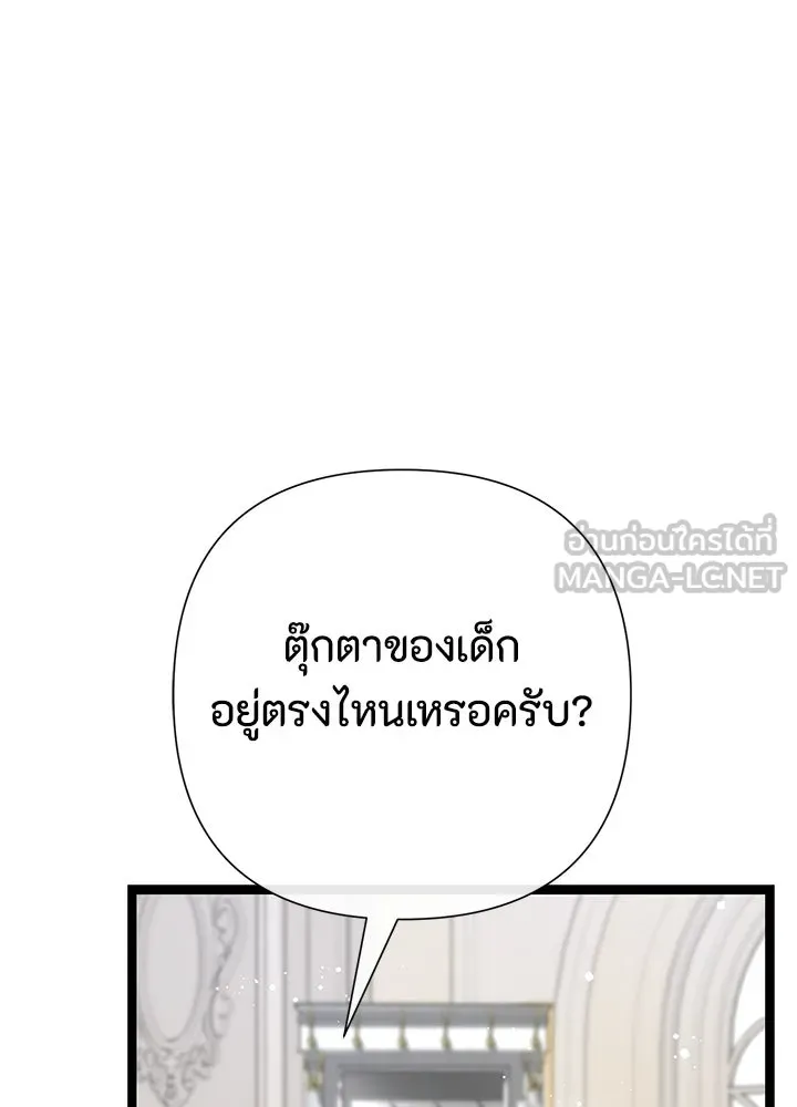องค์ชายผู้อื้อฉาว ตอนที่ 106 รูปที่ 123