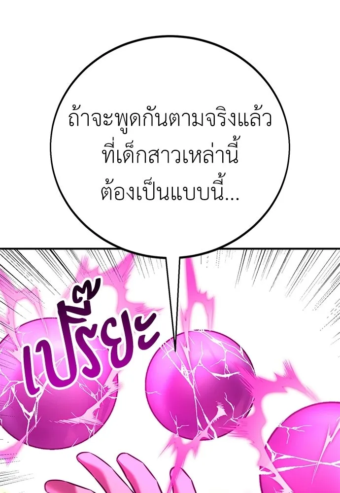 ไอ้เพลเยอร์นั่น ฉันฆ่ามันเอง ตอนที่ 87 รูปที่ 113