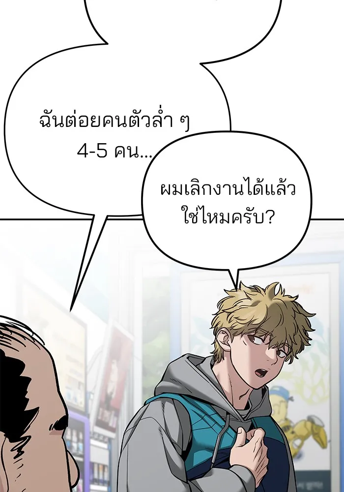 เลวฟาดเลว ตอนที่ 91 รูปที่ 34