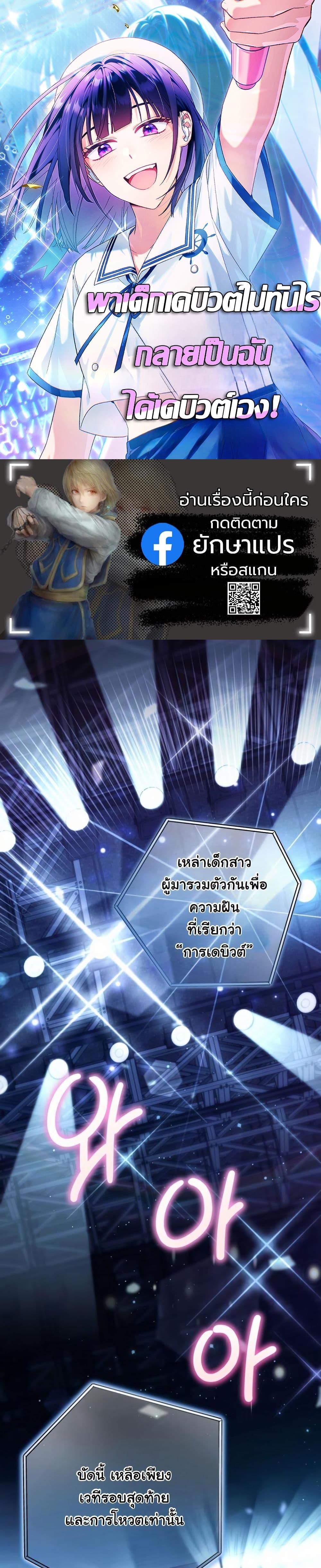 Manga-lc-com อ่านมังงะ อ่านการ์ตูน ออนไลน์ ฟรี I Tried to Debut My Kid, But Ended Up Debuting Myself ตอนที่ 1 2 3 4 5 6 7 8 9 10 11 12 13 14 ฟรี ไม่มีโฆษณา Manga-lc - อ่าน มังงะ อ่าน การ์ตูน ออนไลน์ อ่านมังงะ ฟรี