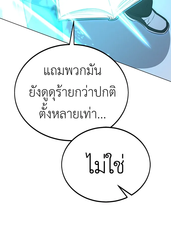 ไอ้เพลเยอร์นั่น ฉันฆ่ามันเอง ตอนที่ 11 รูปที่ 209