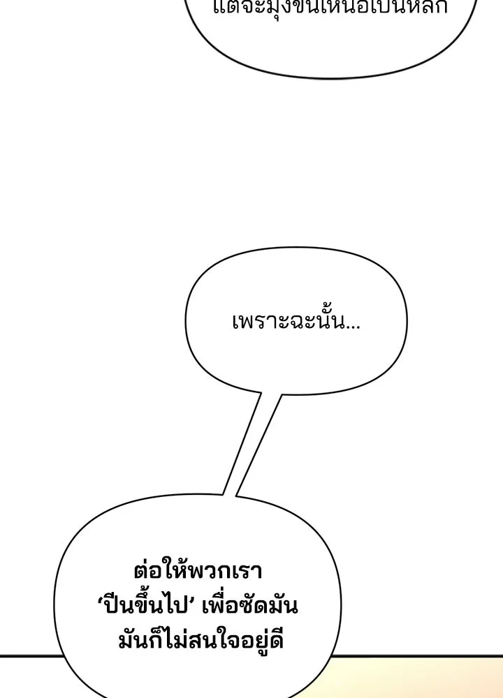 ผู้พิชิตเกมป้องกันฐาน ตอนที่ 155 รูปที่ 29