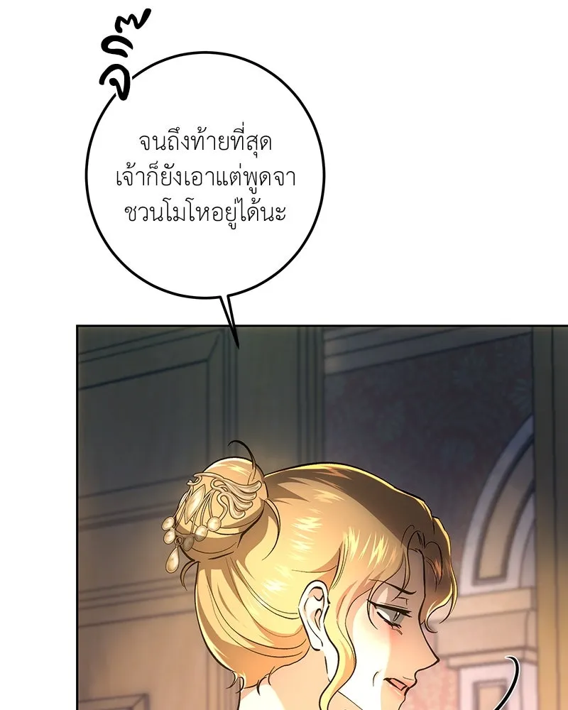 เจ้าหญิงคลั่งแห่งวังหลวง ตอนที่ 136 รูปที่ 152