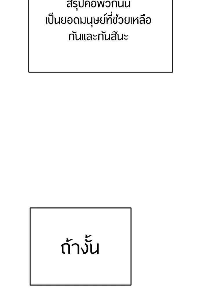 ยุคแห่งยอดมนุษย์ ตอนที่ 87 รูปที่ 46