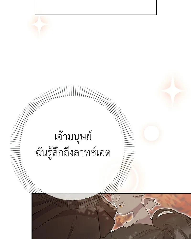 ลูกคนนี้ขอเปลี่ยนตอนจบ ตอนที่ 22 รูปที่ 76