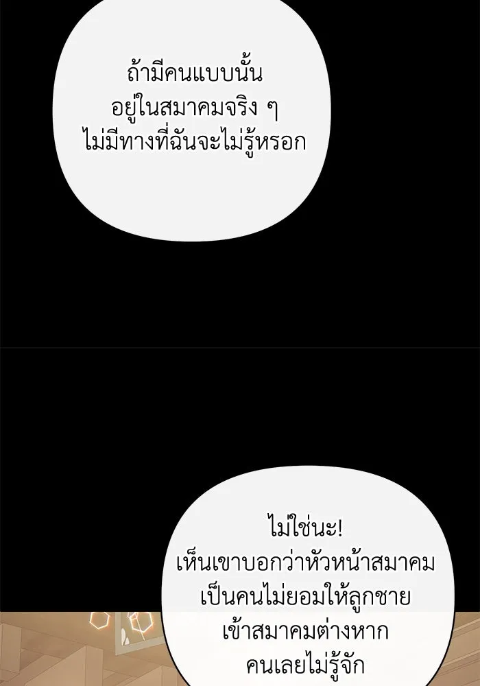 อยู่ดี ๆ ก็มีนางเอกนิยายเป็นเพื่อนบ้าน ตอนที่ 2 รูปที่ 82