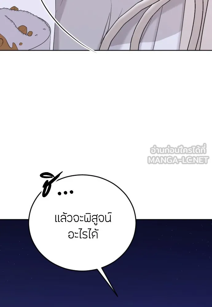 วิธีหนีตายจากนิยายโรคจิต ตอนที่ 8 รูปที่ 123