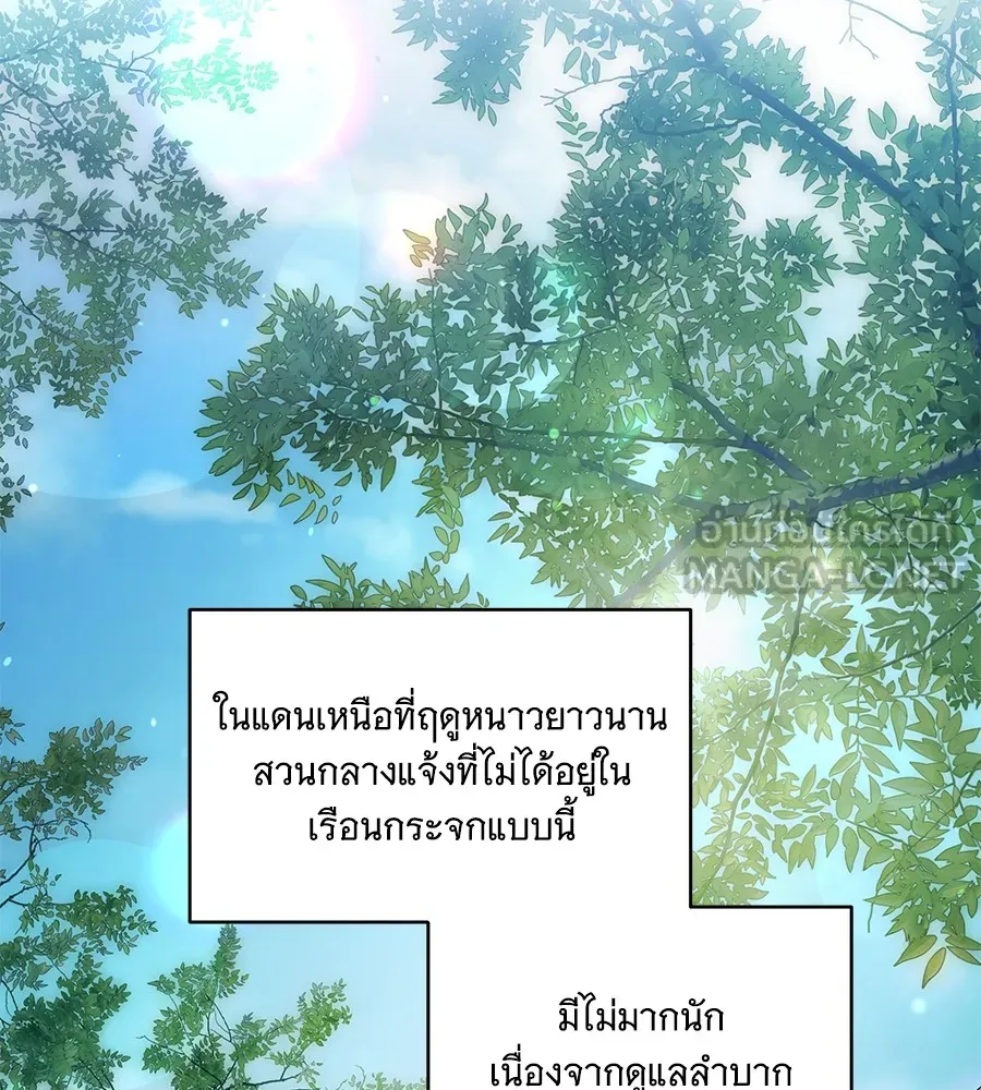ทุกอย่างที่เสียไป ฉันขอทวงคืน ตอนที่ 67 รูปที่ 120