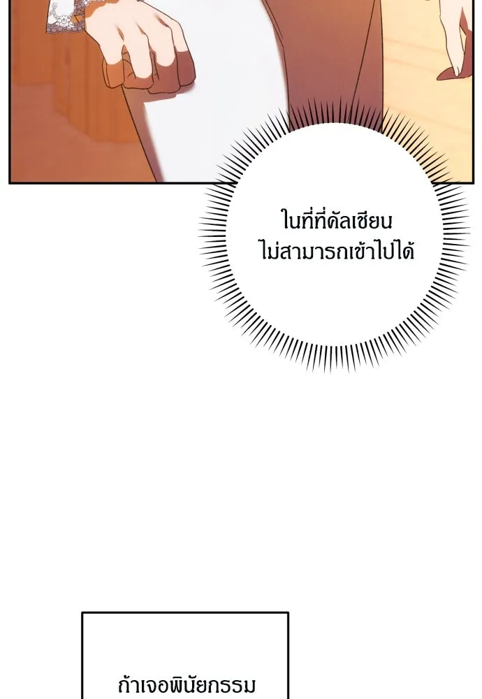ฉันจะจีบท่านดยุกแดนเหนือ ตอนที่ 64 รูปที่ 91